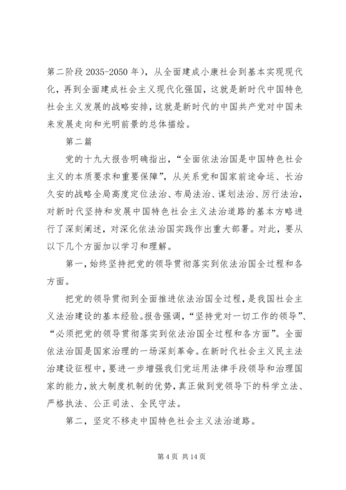 学习贯彻党的十九大精神发言稿：新时代新思想新征程.docx