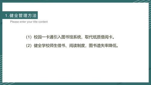 绿色简约风图书管理工作报告PPT模板