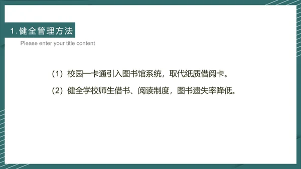 绿色简约风图书管理工作报告PPT模板
