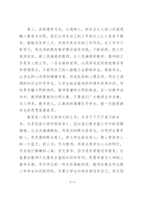 学校教师寒假培训心得体会多篇.docx