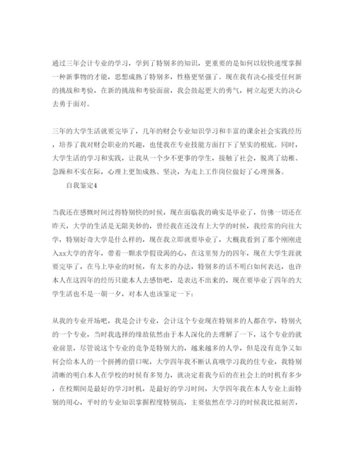 精编年大学会计专业自我鉴定参考范文参考.docx