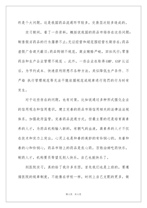 2022医院药房社会实践报告.docx