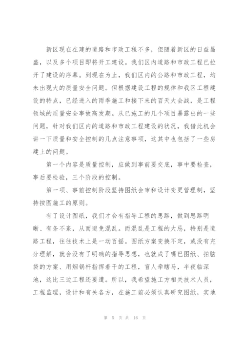 施工单位质量安全会议上的讲话.docx