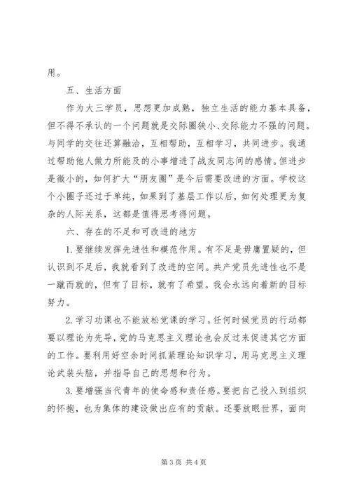 党员思想报告范文.docx
