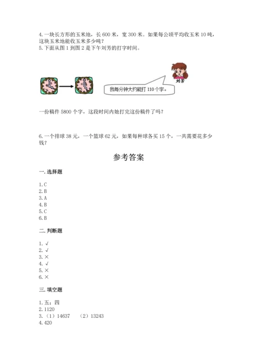 北京版四年级上册数学第二单元 乘法 测试卷附完整答案（历年真题）.docx