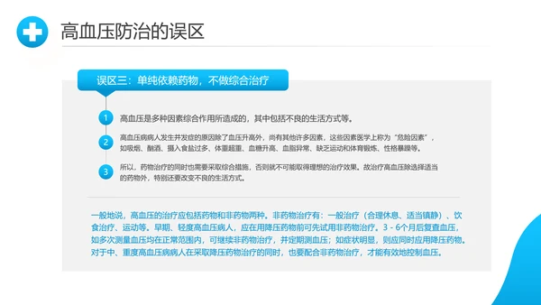 关爱预防高血压心脏疾病知识讲座课件PPT模板