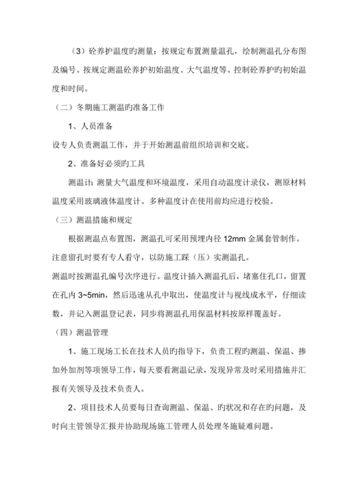 公路工程公路冬季施工方案范本档.docx