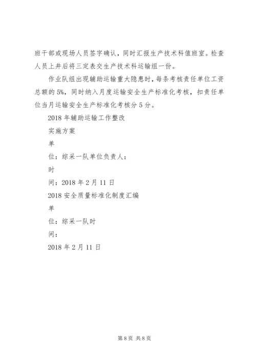 运输一队军事化实施方案 (3).docx