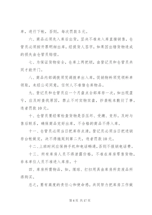 业务和送货人员管理制度.docx