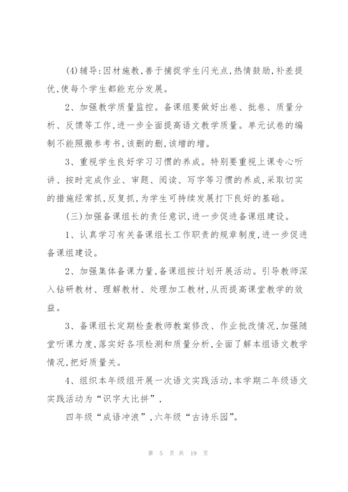 语文工作计划范文.docx