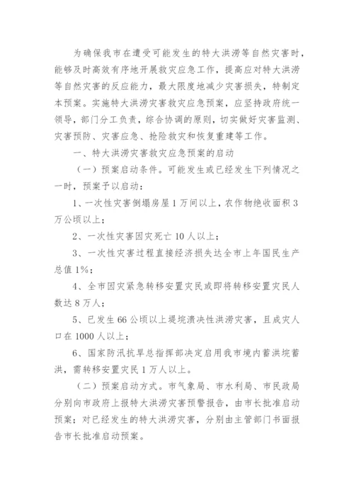 巨灾保险制度.docx