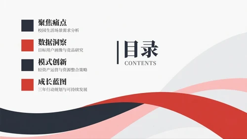 简约商务风大学生创新创业计划书PPT模板