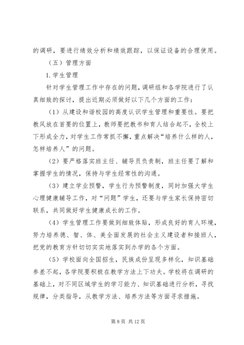 学院调查研究报告.docx