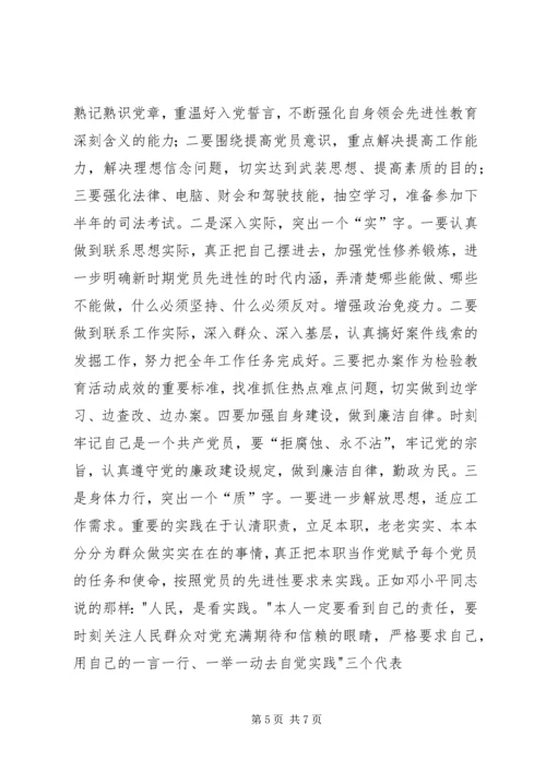 检察官党性分析报告.docx