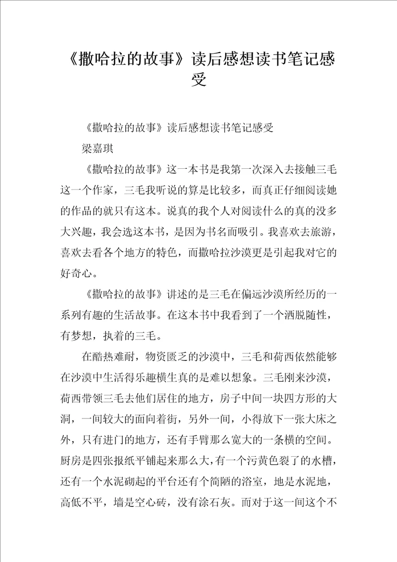 撒哈拉的故事读后感想读书笔记感受