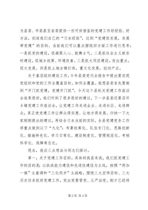 县委书记在全县机关党建党务工作座谈会上的讲话.docx