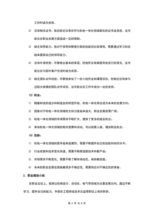 专业职业生涯规划书大学生职业规划