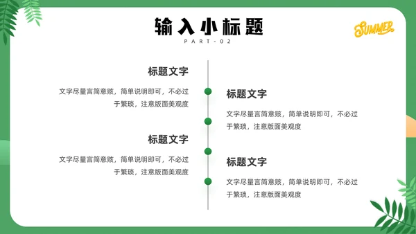 清凉夏天通用PPT模板