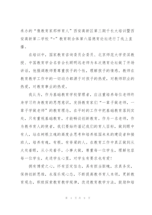暑假实习教师心得5篇.docx