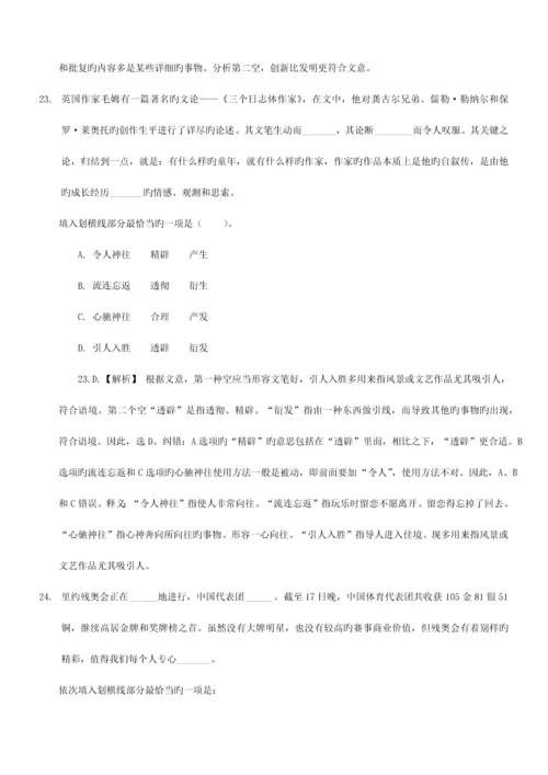 2023年公务员考试行测言语组.docx