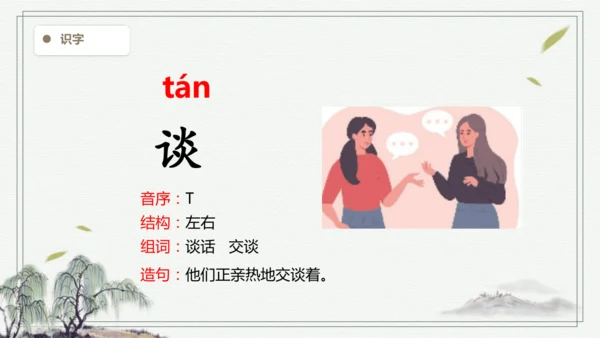 【2025春季学期教材】语文四下4 .三月桃花水  生字识记课件
