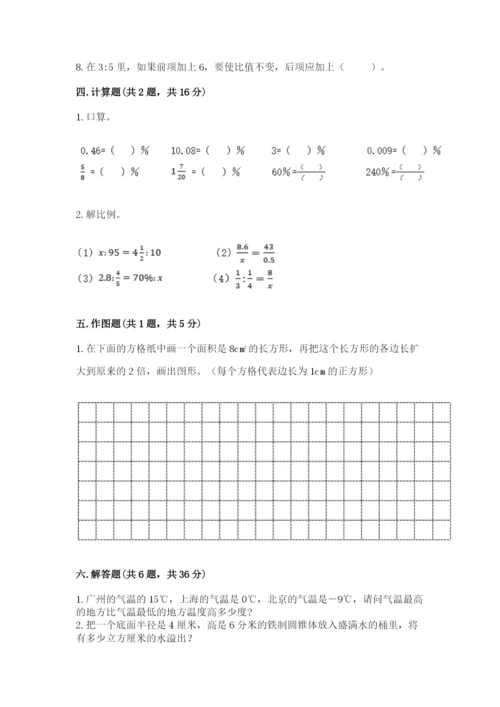 冀教版小学六年级下册数学期末综合素养测试卷及答案（名师系列）.docx