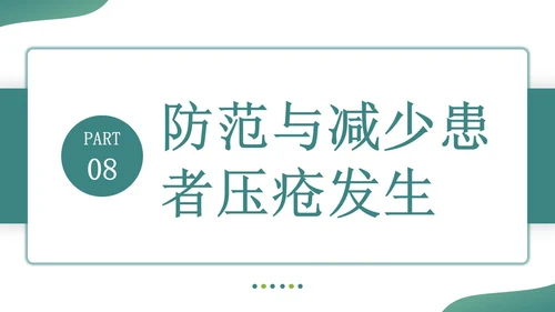 深青色简约形状叠压住院患者的安全管理医务培训PPT模板医疗
