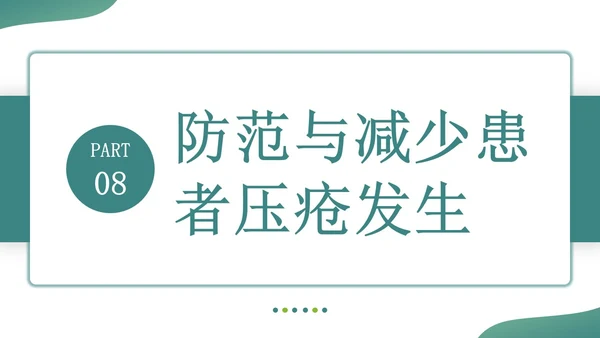深青色简约形状叠压住院患者的安全管理医务培训PPT模板医疗