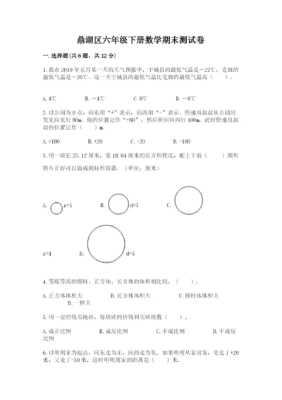 鼎湖区六年级下册数学期末测试卷加精品答案.docx