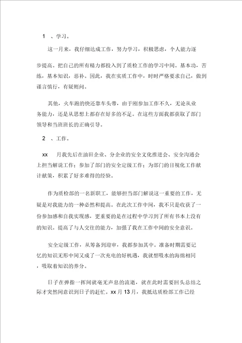 员工月度工作总结