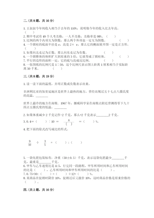 河南省平顶山市六年级下册数学期末测试卷（突破训练）.docx
