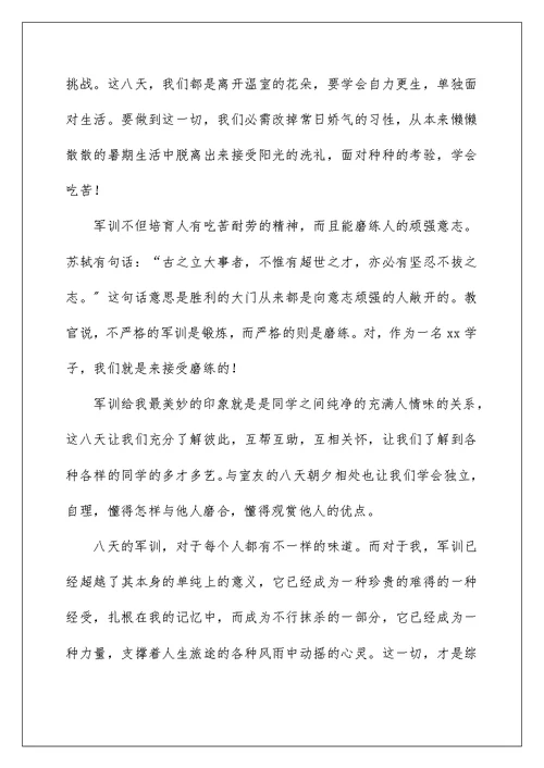 高一军训心得体会简短范文
