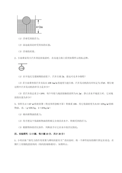 第一次月考滚动检测卷-重庆市九龙坡区物理八年级下册期末考试重点解析A卷（附答案详解）.docx