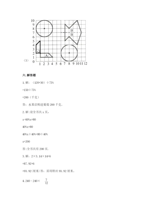 2022人教版六年级上册数学期末测试卷及完整答案【网校专用】.docx