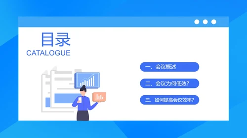 蓝色扁平风企业中高层管理培训会议PPT模板