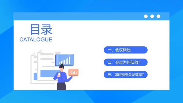 蓝色扁平风企业中高层管理培训会议PPT模板