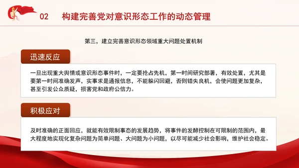 党员思想教育牢牢掌握党对意识形态工作领导权专题党课PPT