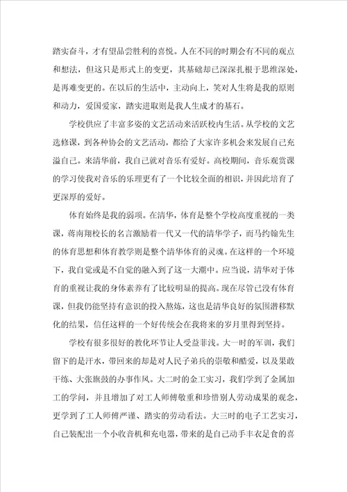 大学毕业心得优秀文章