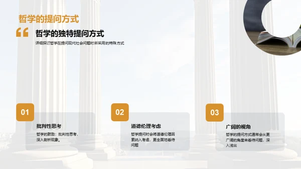 哲学解码现代社会