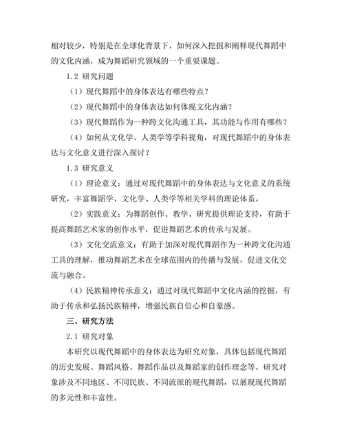 现代舞蹈中的身体表达与文化意义