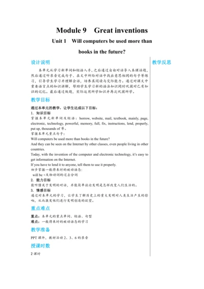 【轻松备课】外研版初中英语九年级上Module 9 Unit 1教学详案