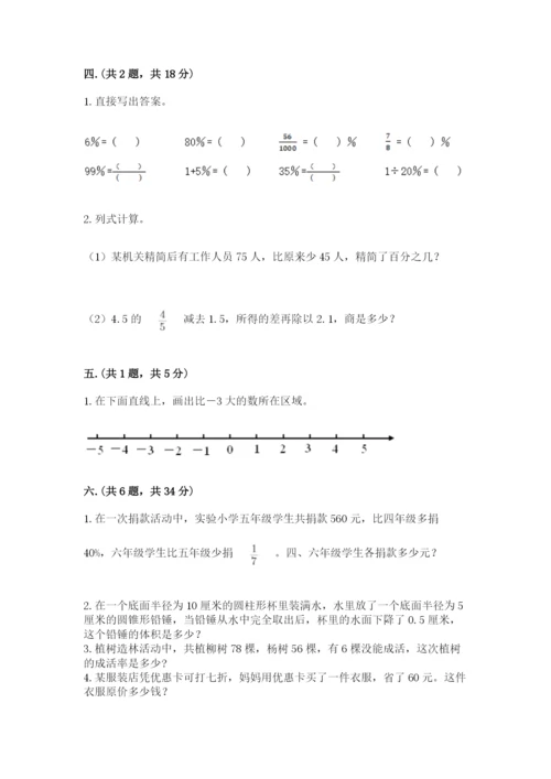 最新北师大版小升初数学模拟试卷【考试直接用】.docx