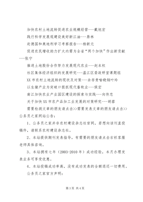 农村建设杂志(订阅).docx