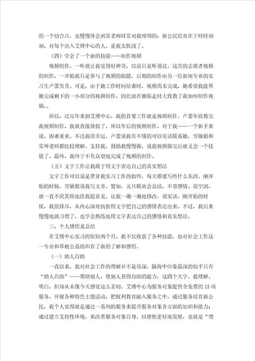 在社区的实习报告模板汇总9篇