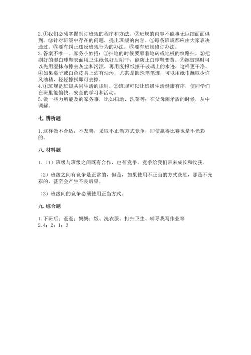 部编版四年级上册道德与法治期中测试卷及参考答案【典型题】.docx
