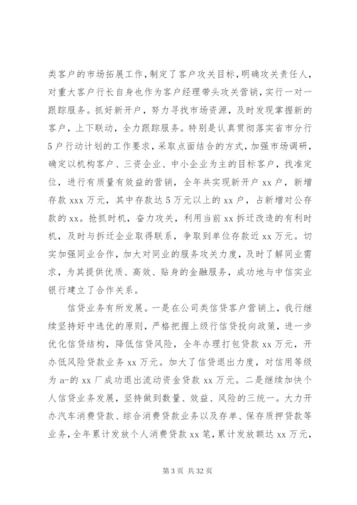 某年农业银行行长述职报告范文.docx