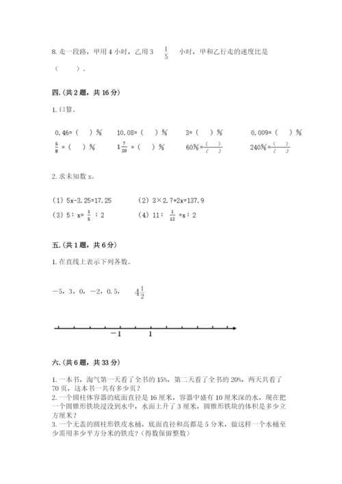 北师大版六年级数学下学期期末测试题及参考答案【轻巧夺冠】.docx