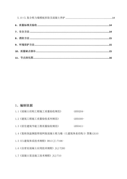 CL保温一体化综合项目施工专项方案.docx