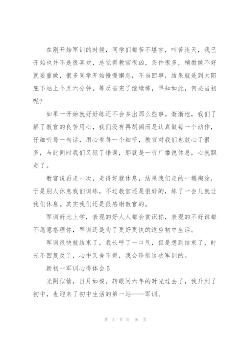 新初一军训心得体会范本十篇.docx