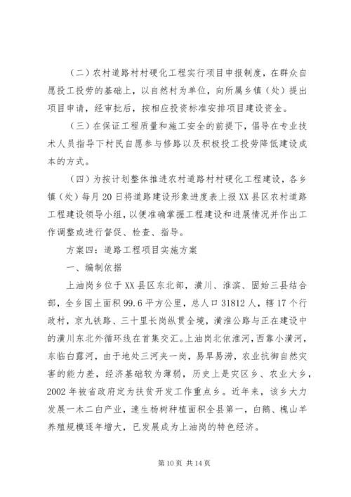 道路联网工程建设实施方案 (3).docx